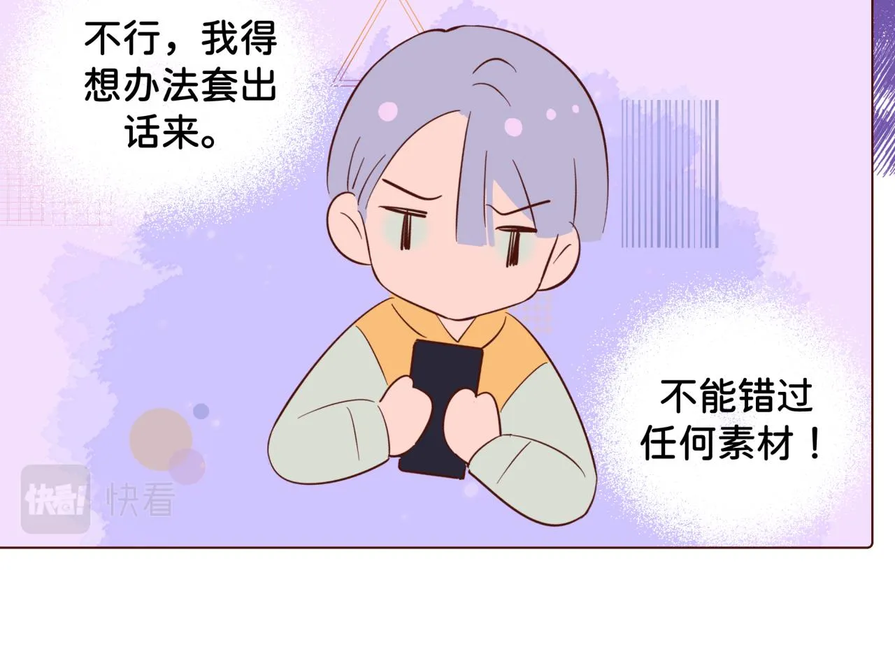 第11话 节能模式 第71页