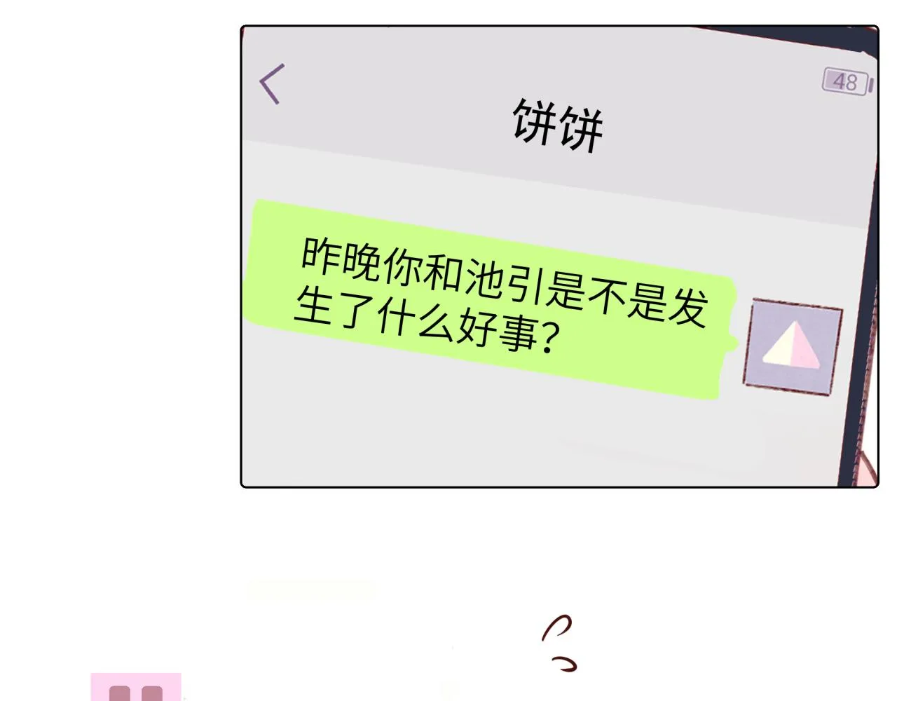 第11话 节能模式 第72页