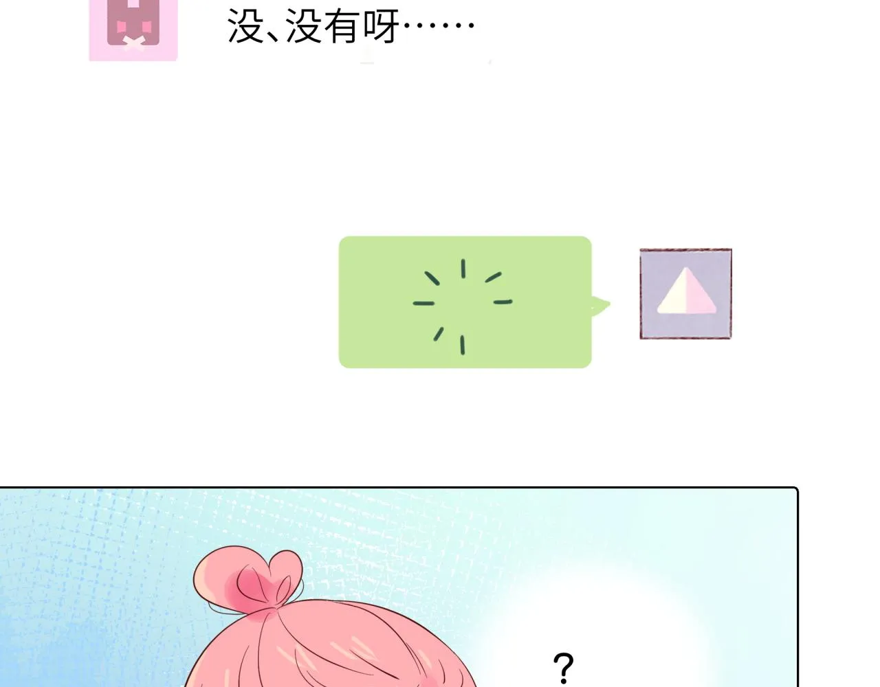 第11话 节能模式 第73页