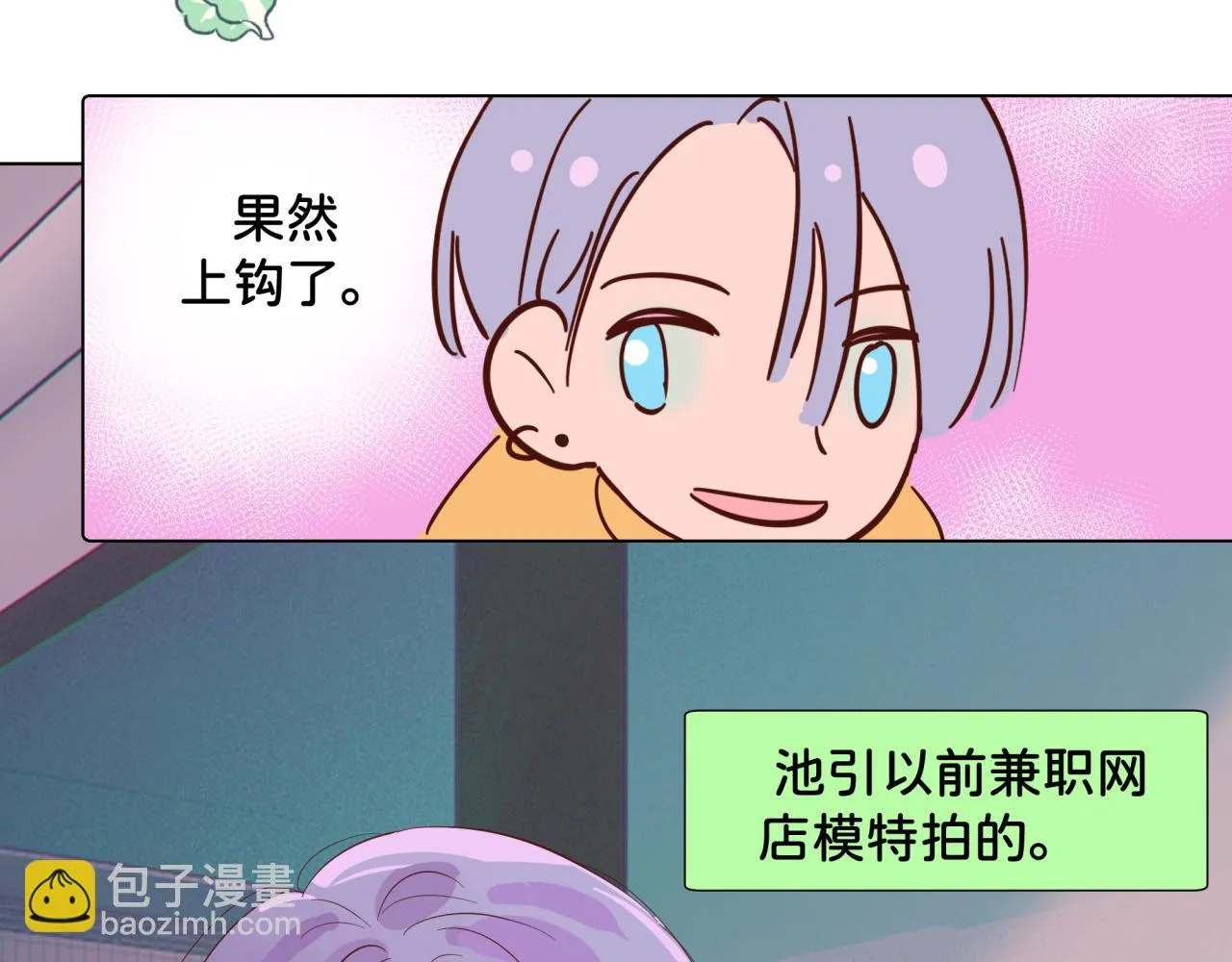第11话 节能模式 第80页
