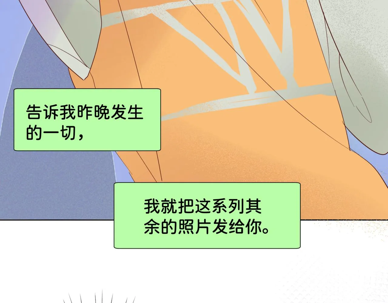 第11话 节能模式 第82页