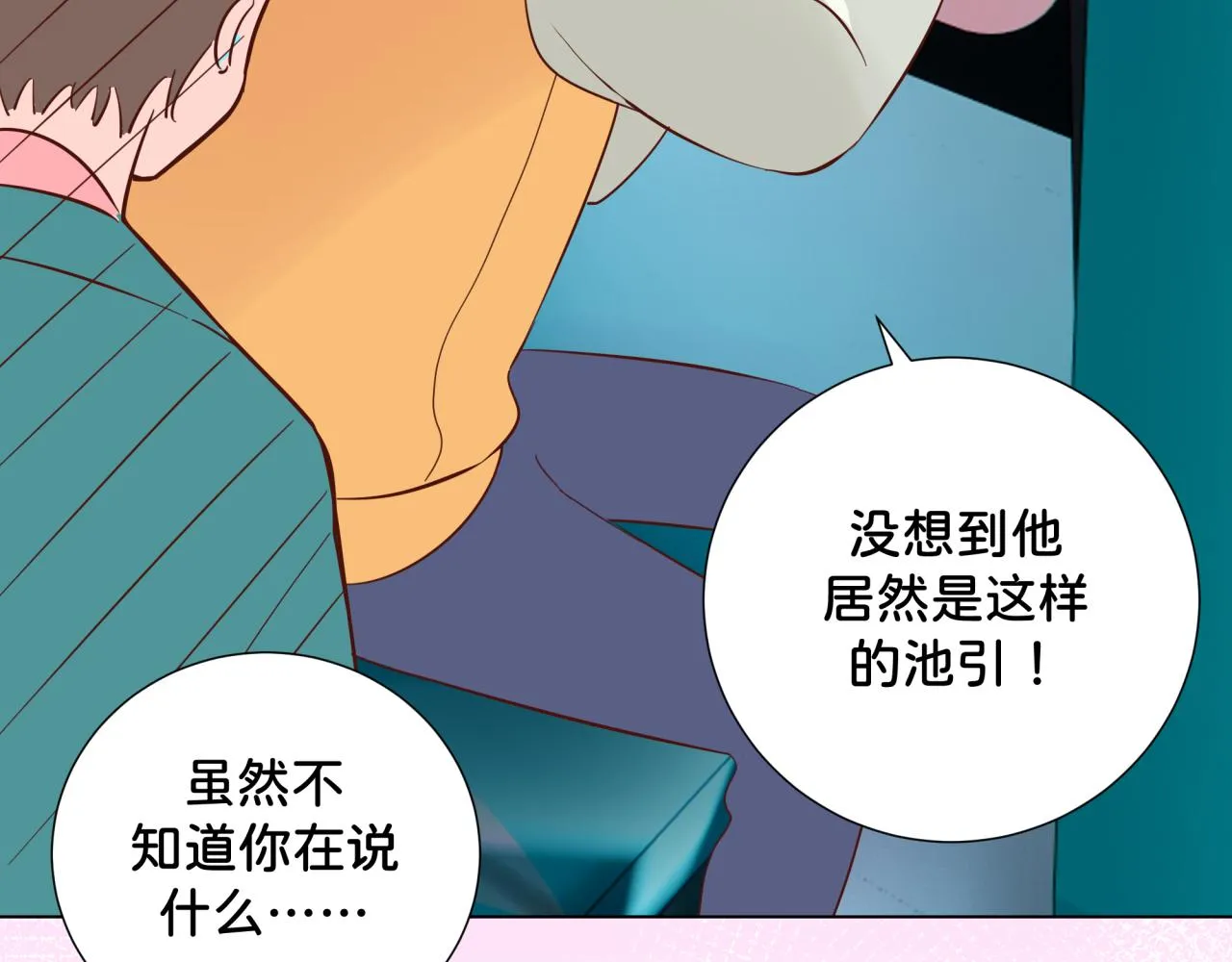 第11话 节能模式 第88页