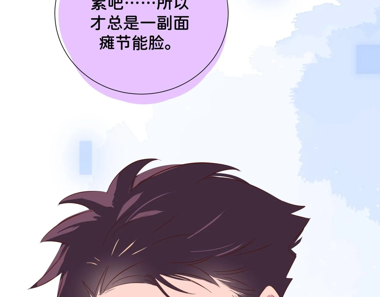 第11话 节能模式 第97页