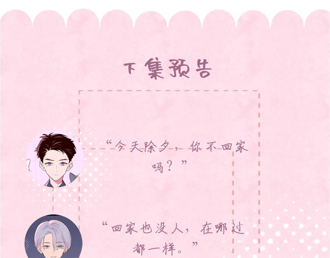 第11话 节能模式 第106页
