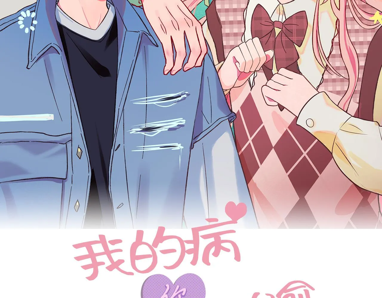 第10话 脸红开关 第2页