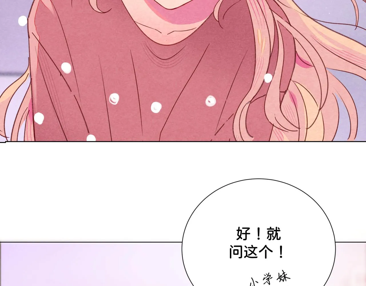 第10话 脸红开关 第6页
