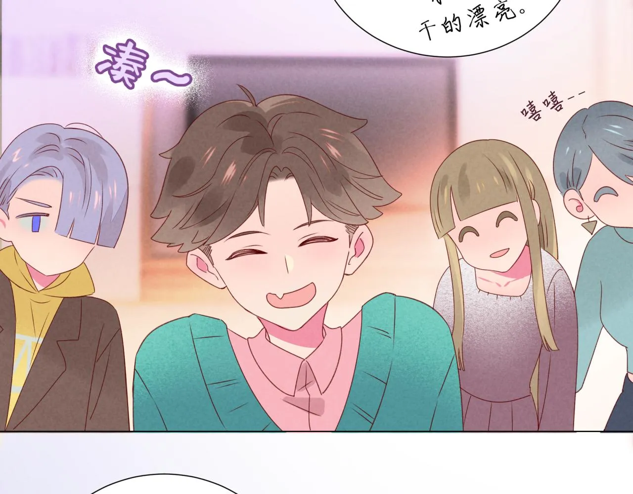 第10话 脸红开关 第7页