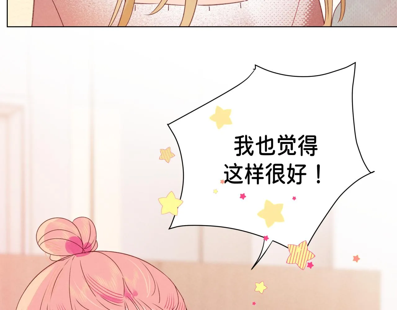 第10话 脸红开关 第15页
