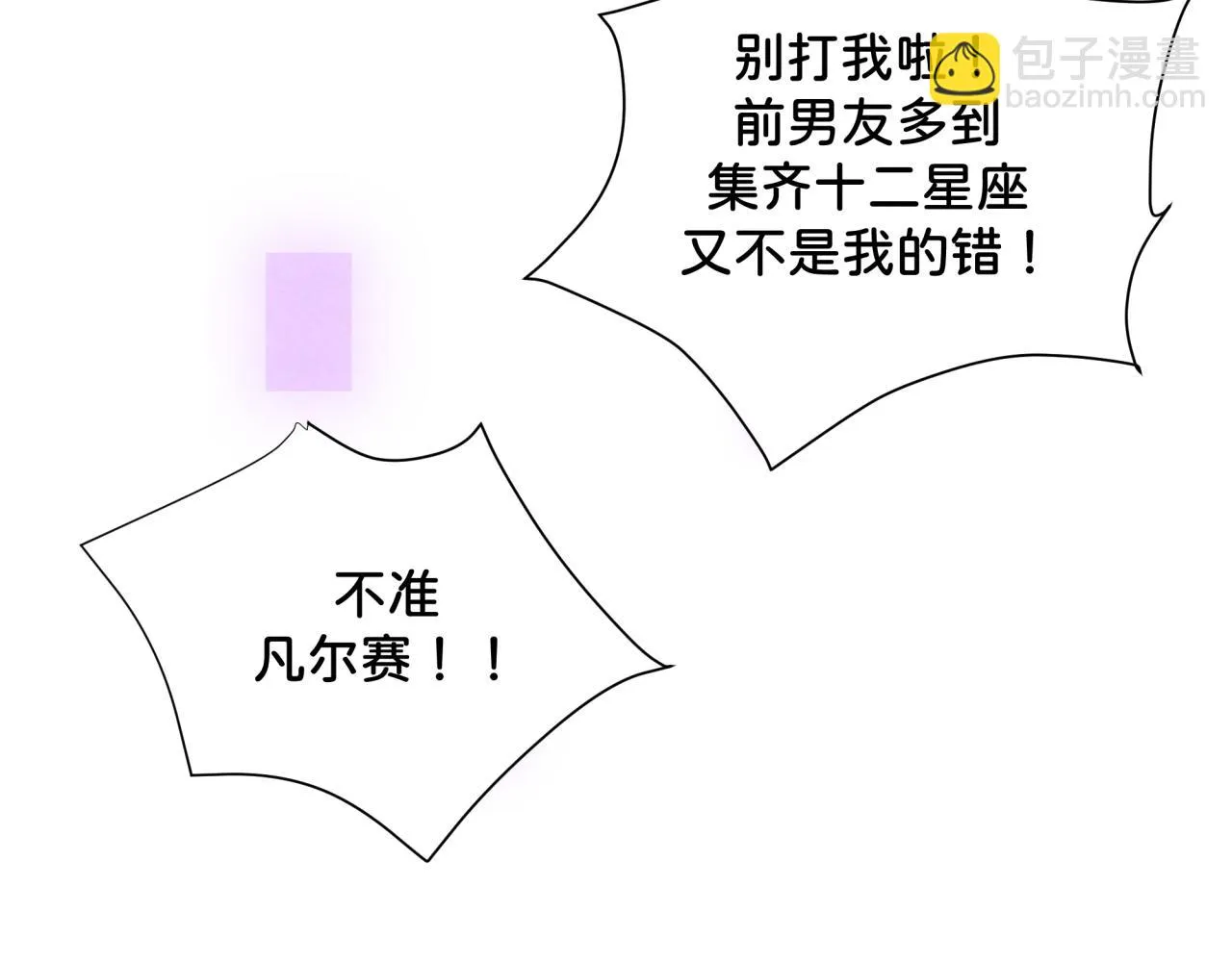 第10话 脸红开关 第20页