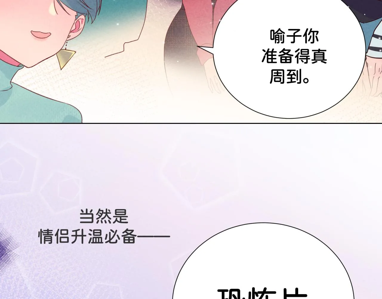 第10话 脸红开关 第25页