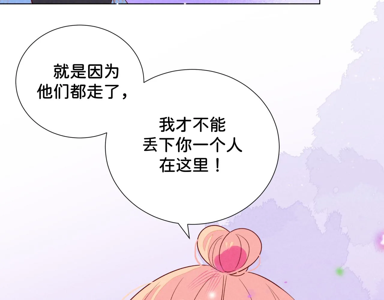 第10话 脸红开关 第61页