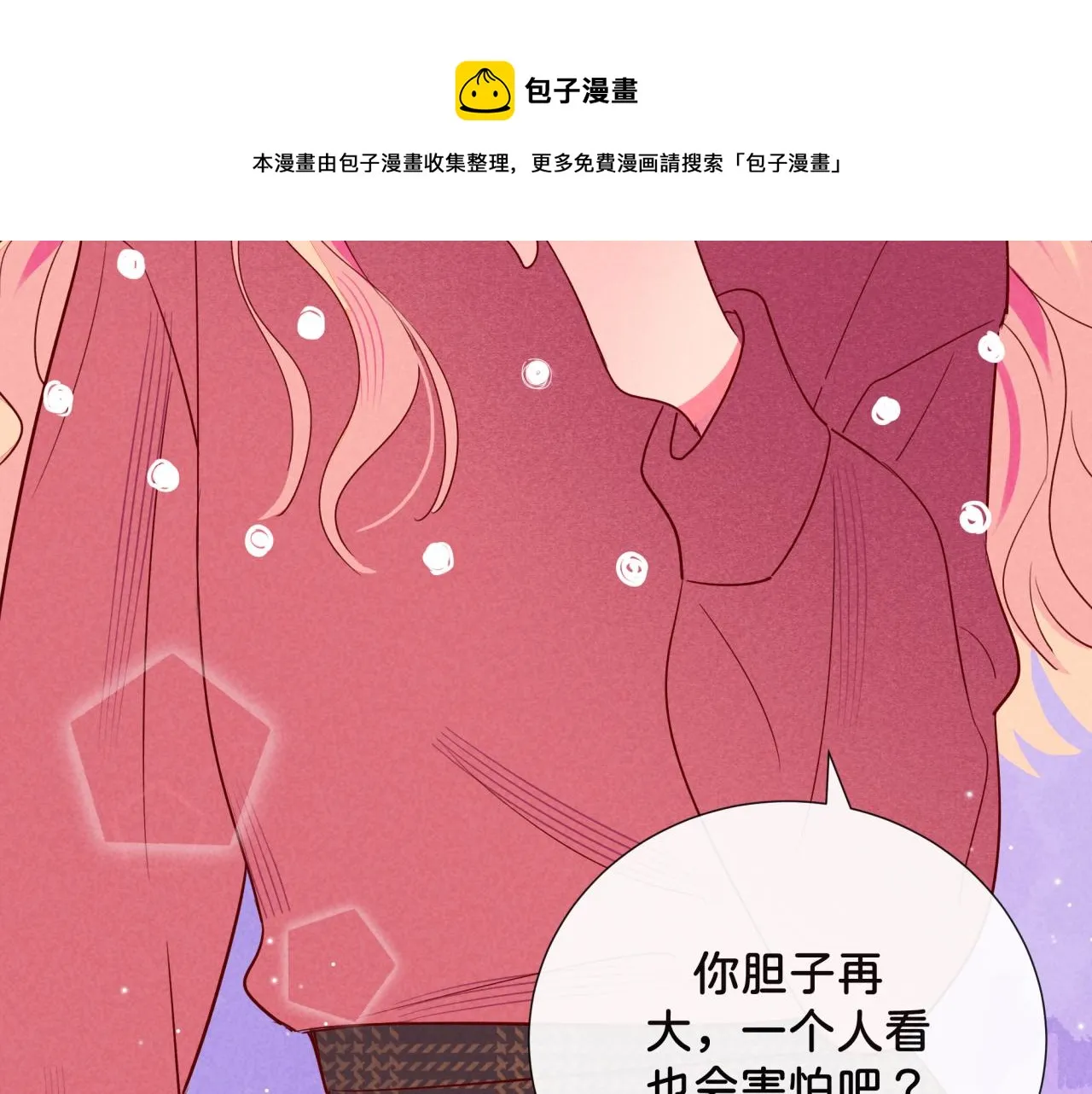 第10话 脸红开关 第63页