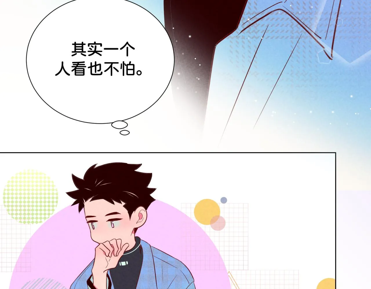 第10话 脸红开关 第66页