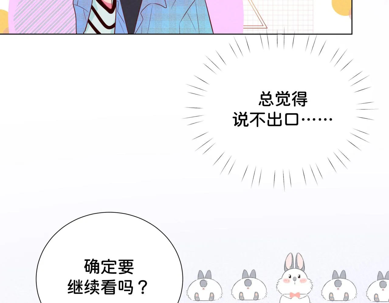 第10话 脸红开关 第67页