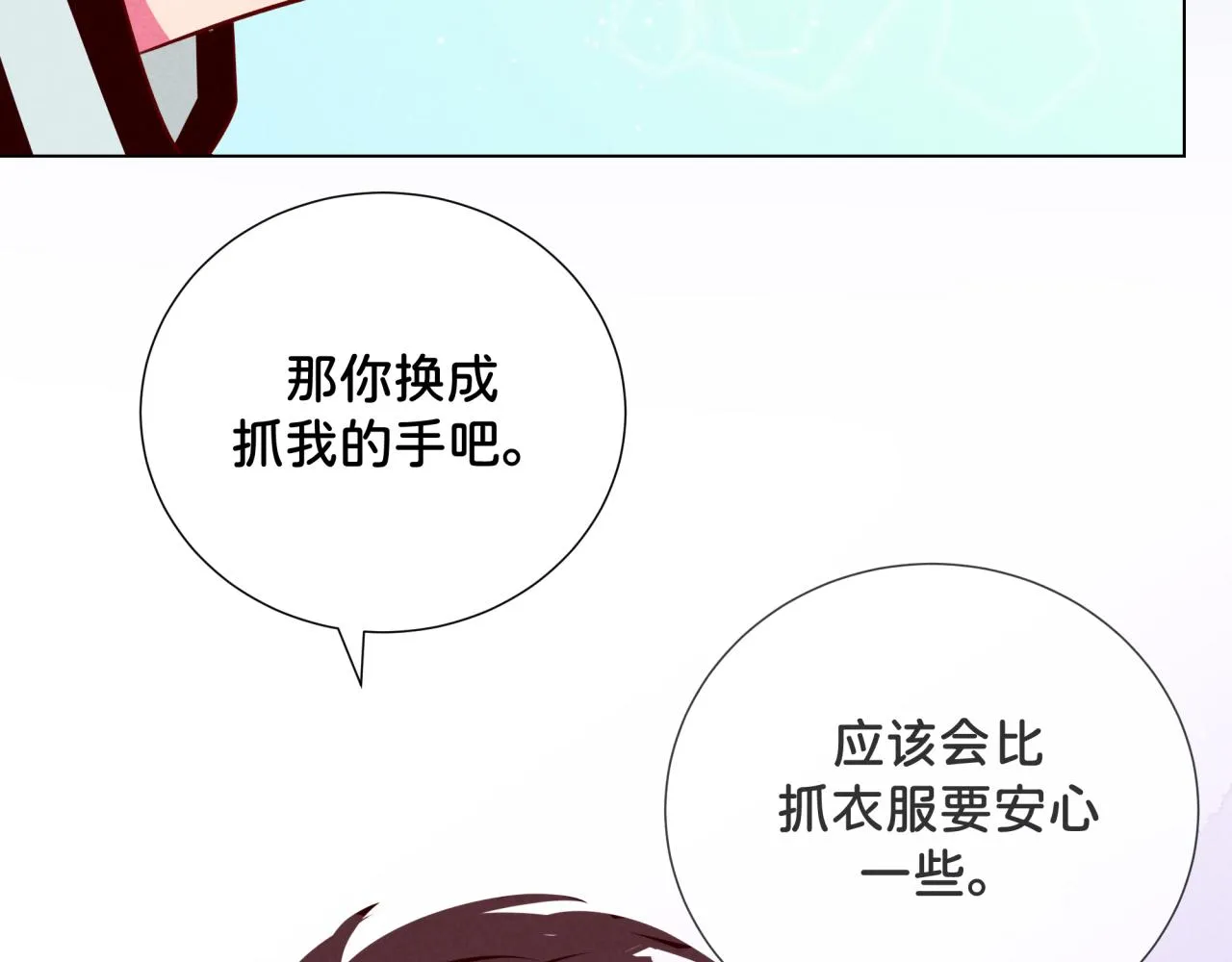 第10话 脸红开关 第70页