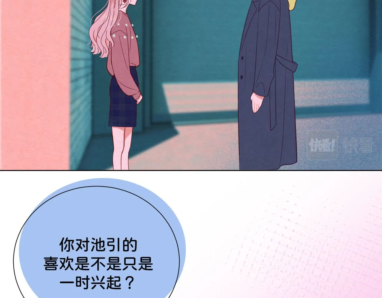 第9话 喜欢 第7页