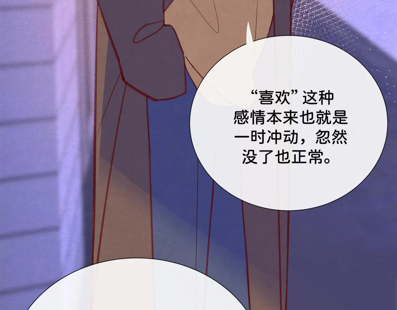 第9话 喜欢 第29页