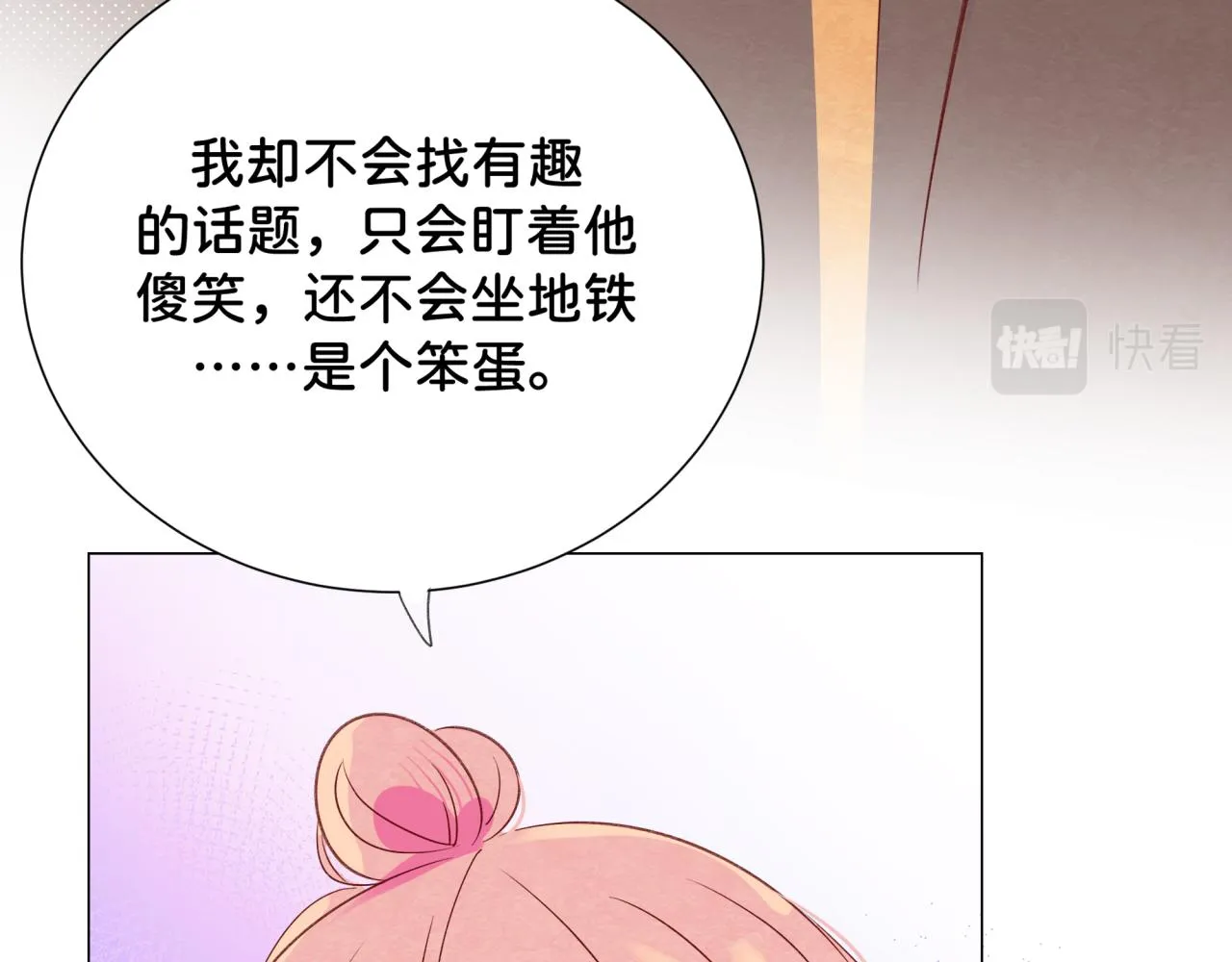 第9话 喜欢 第44页