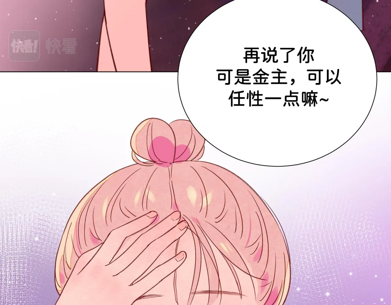 第9话 喜欢 第57页