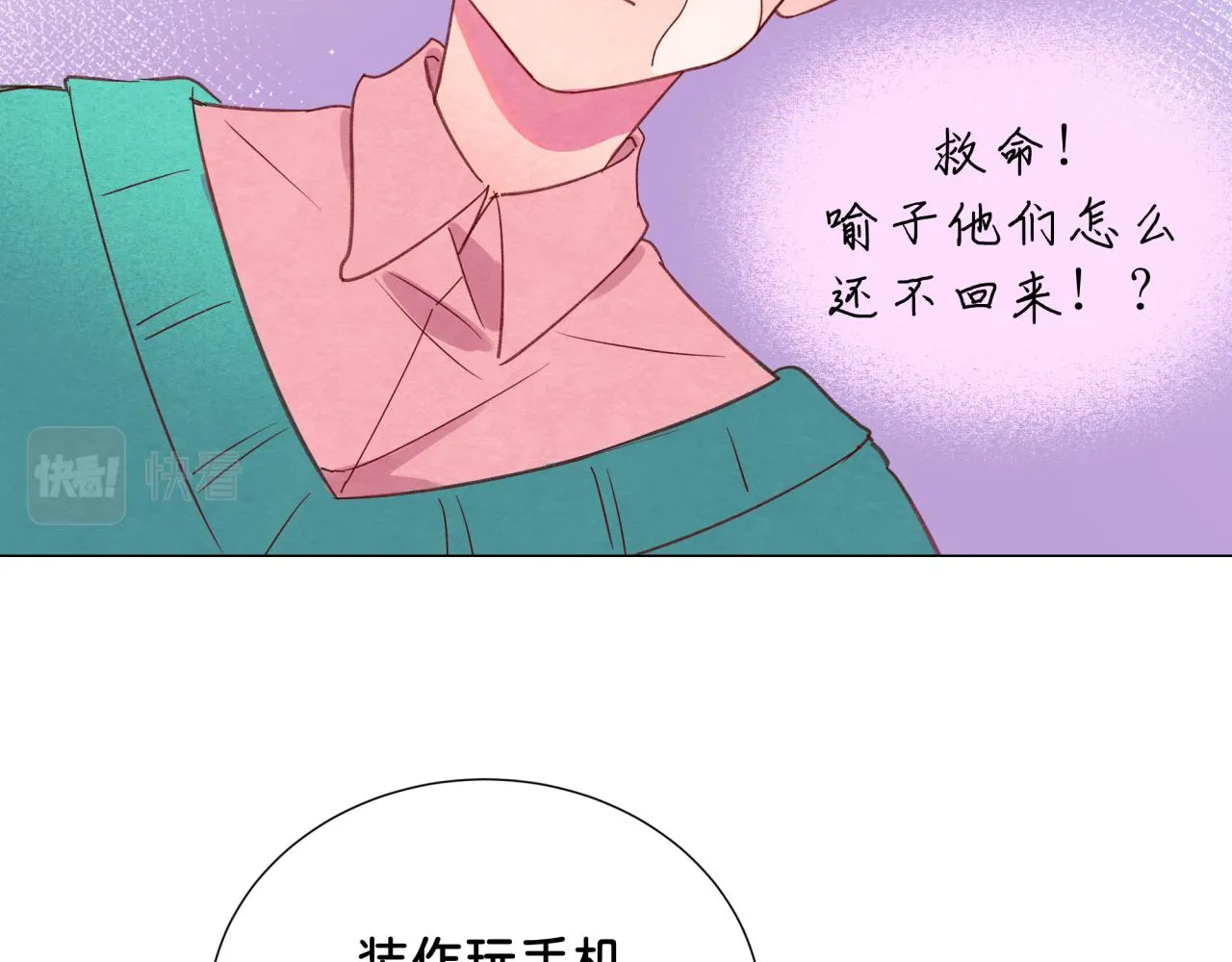 第9话 喜欢 第70页