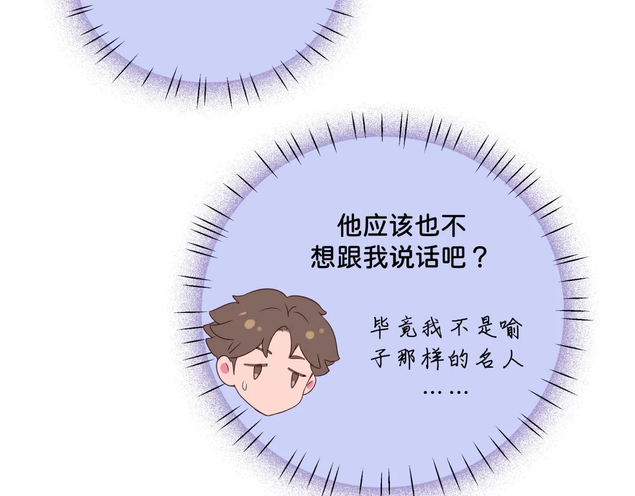 第9话 喜欢 第74页