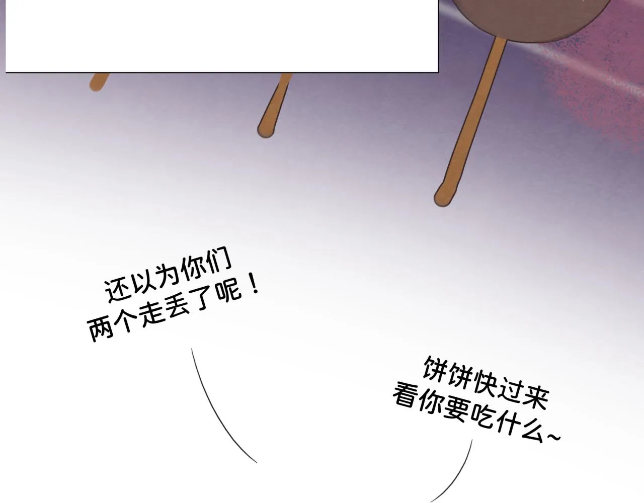 第9话 喜欢 第88页