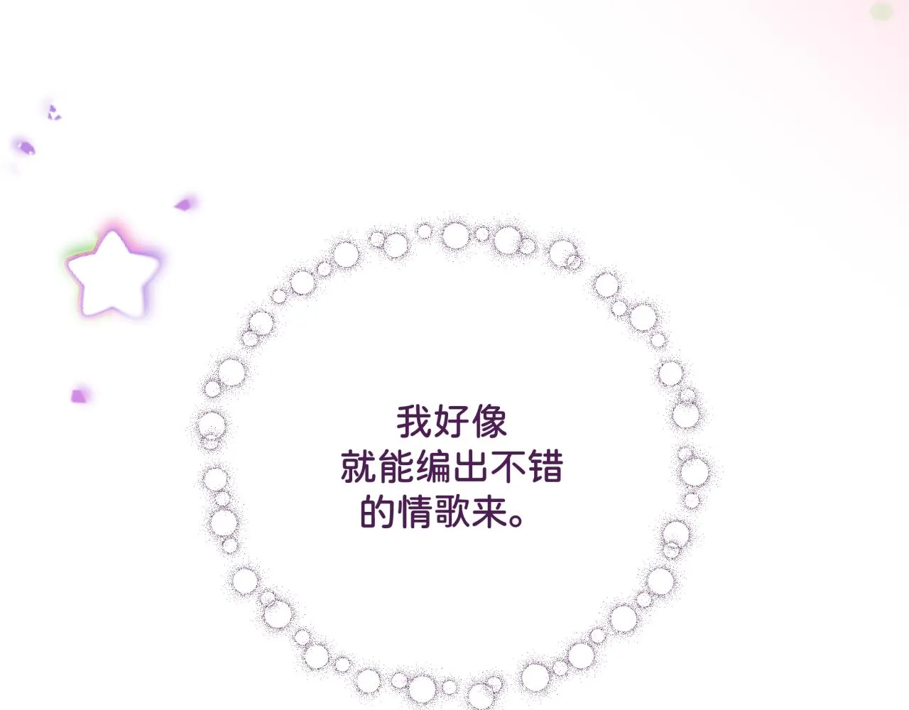 第9话 喜欢 第96页