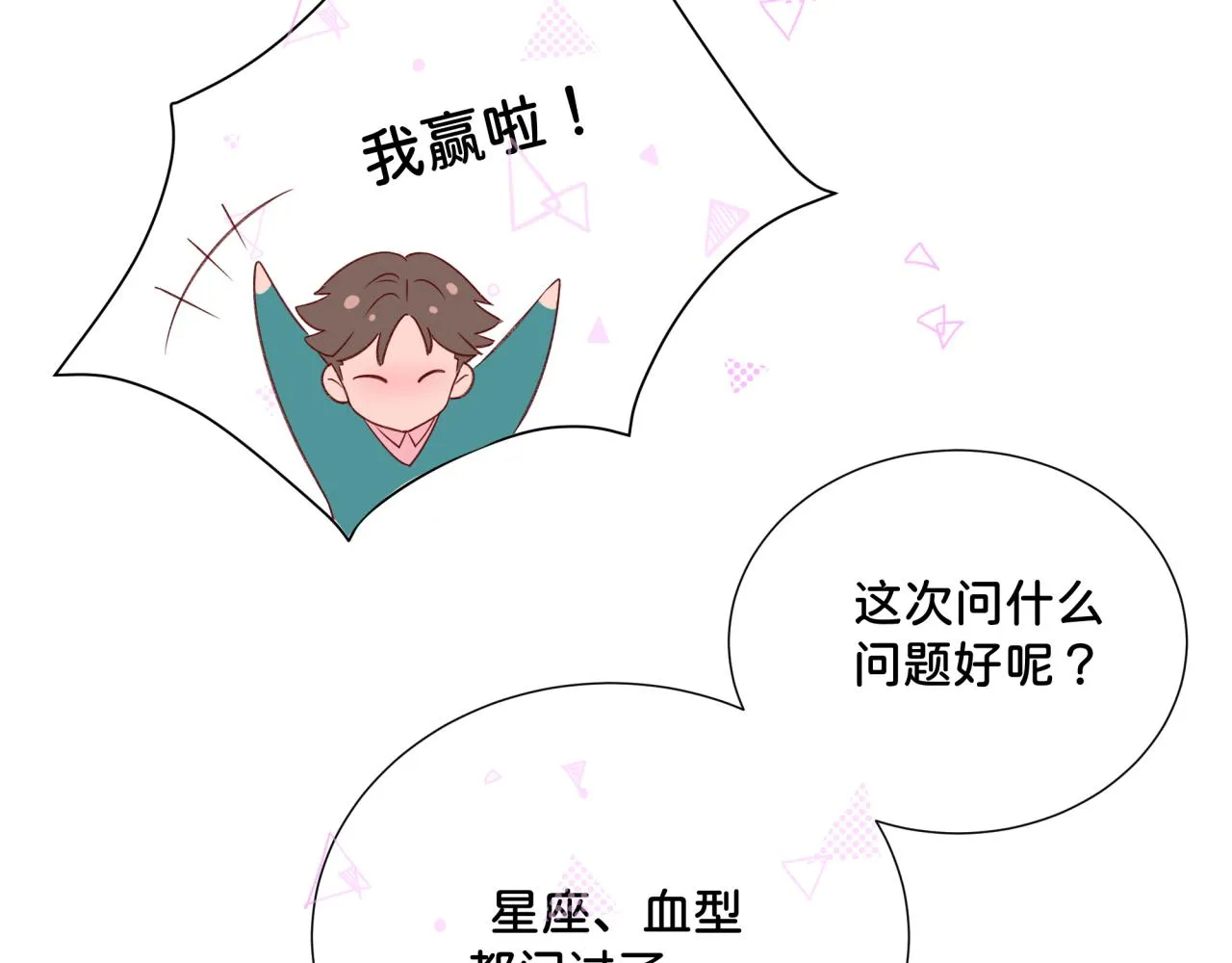 第9话 喜欢 第103页