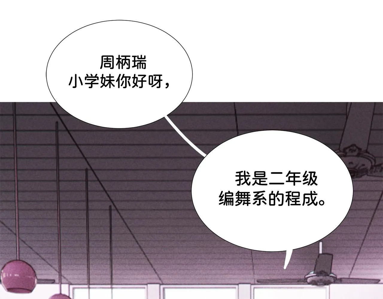 第8话 秋游 第4页
