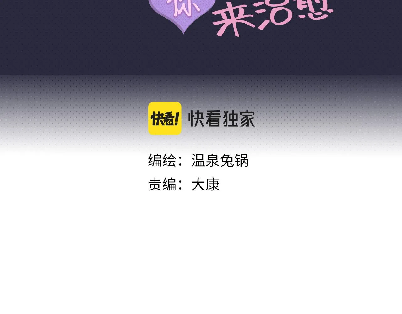第7话 嗑CP指南 第3页