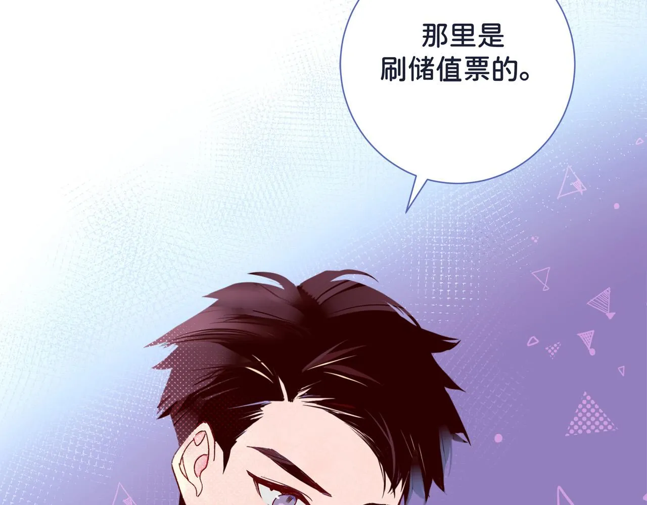 第7话 嗑CP指南 第9页