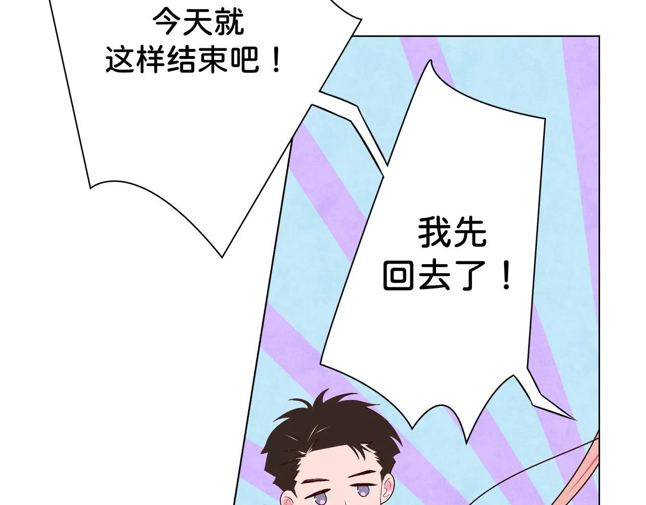第7话 嗑CP指南 第15页