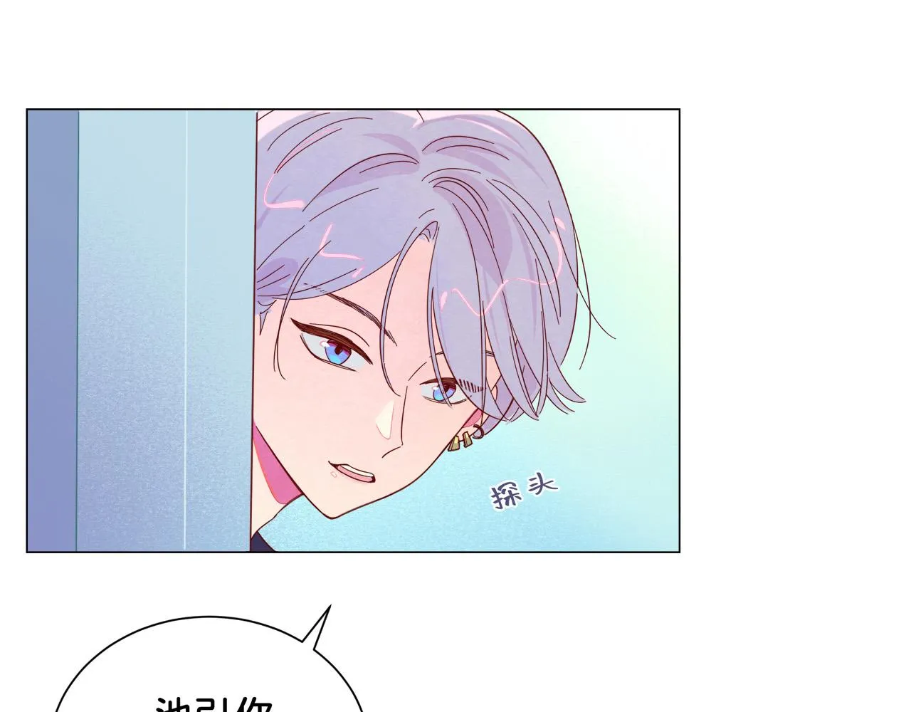 第7话 嗑CP指南 第31页