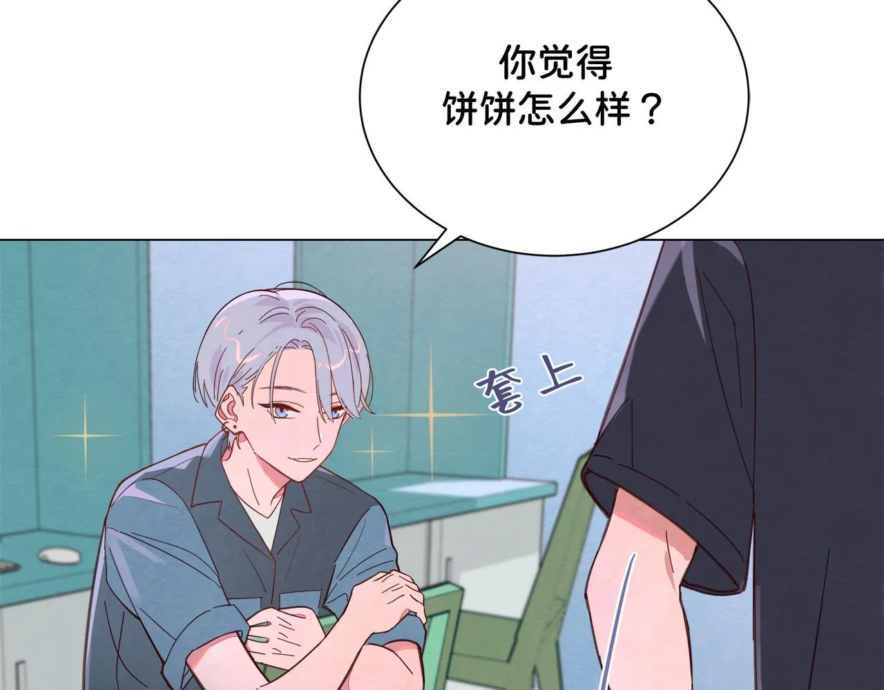 第7话 嗑CP指南 第36页