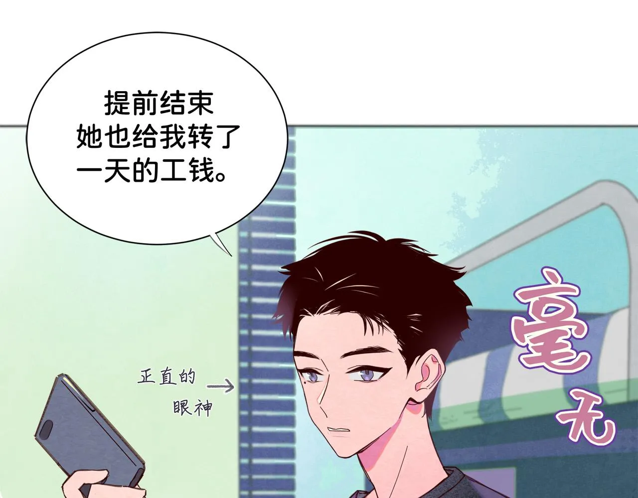 第7话 嗑CP指南 第40页