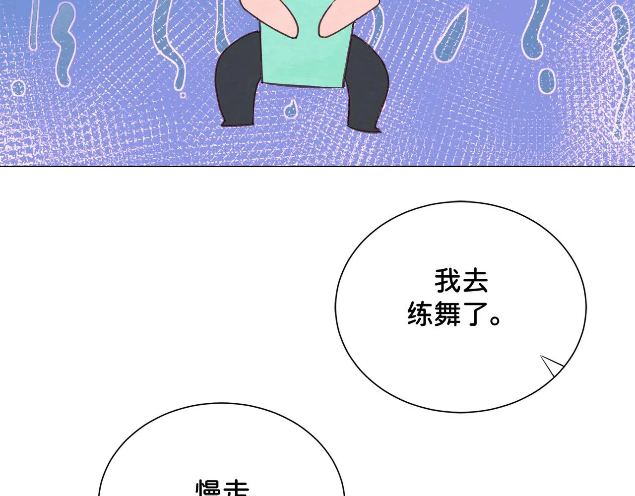 第7话 嗑CP指南 第43页