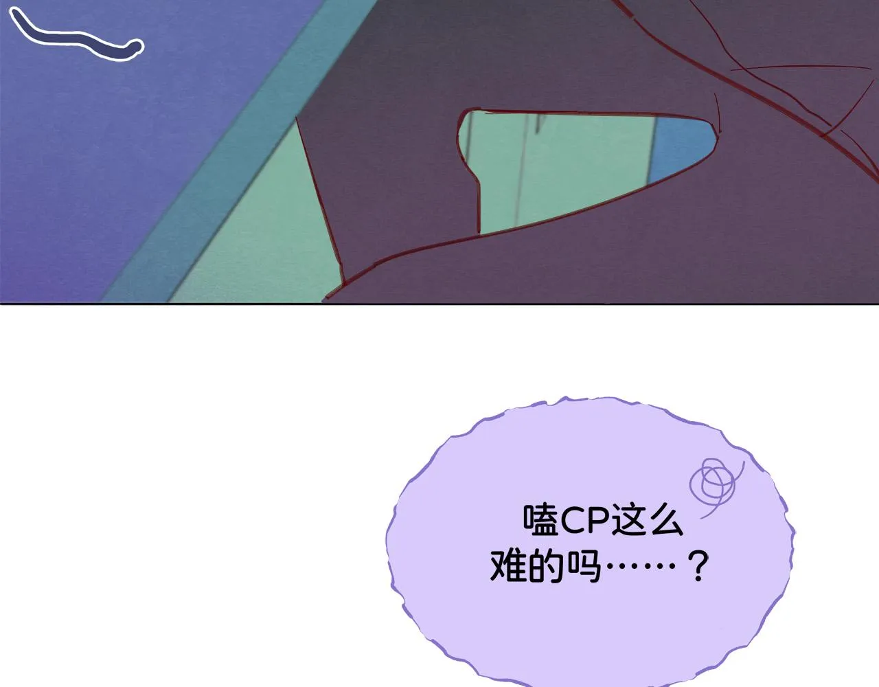 第7话 嗑CP指南 第46页