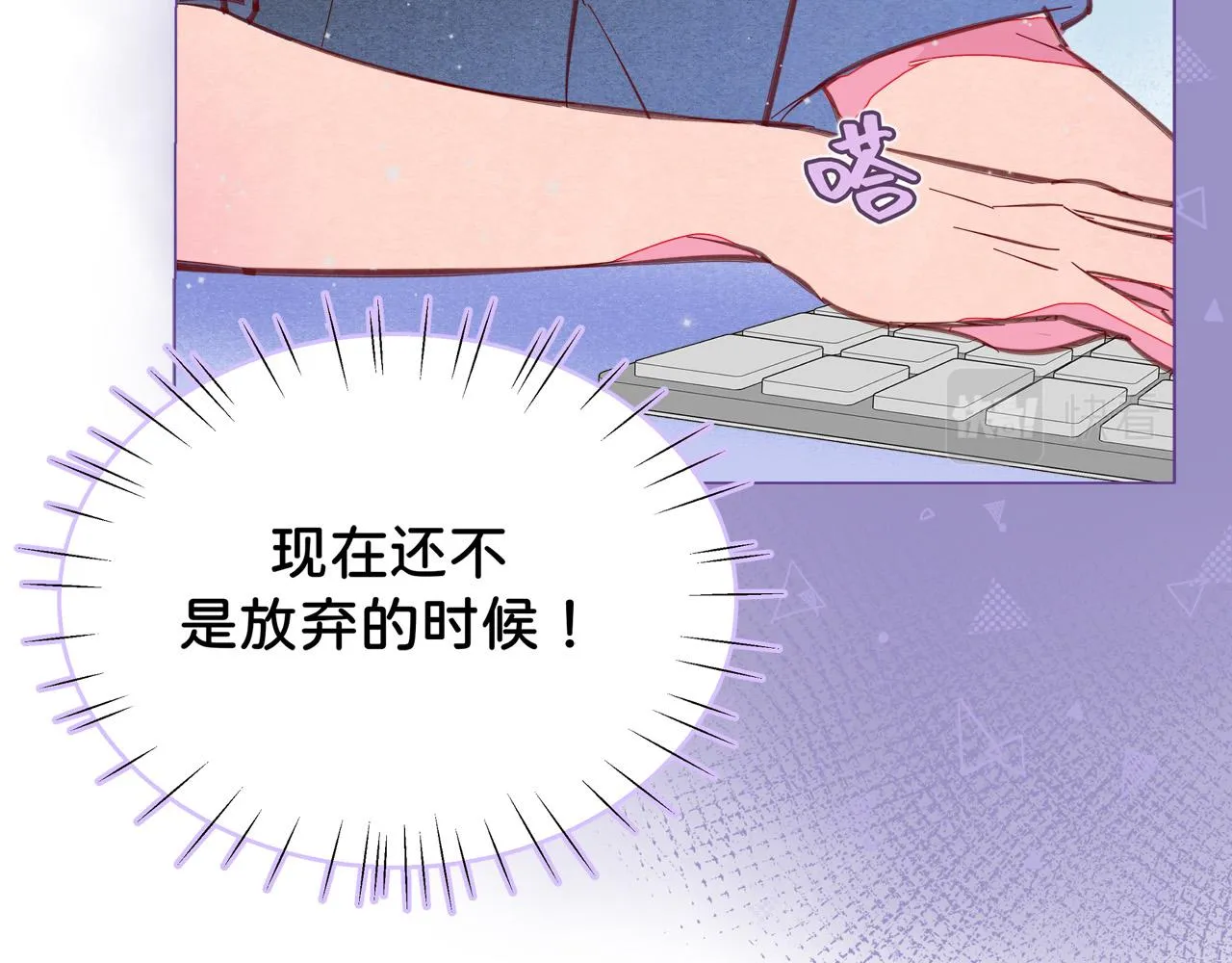 第7话 嗑CP指南 第51页