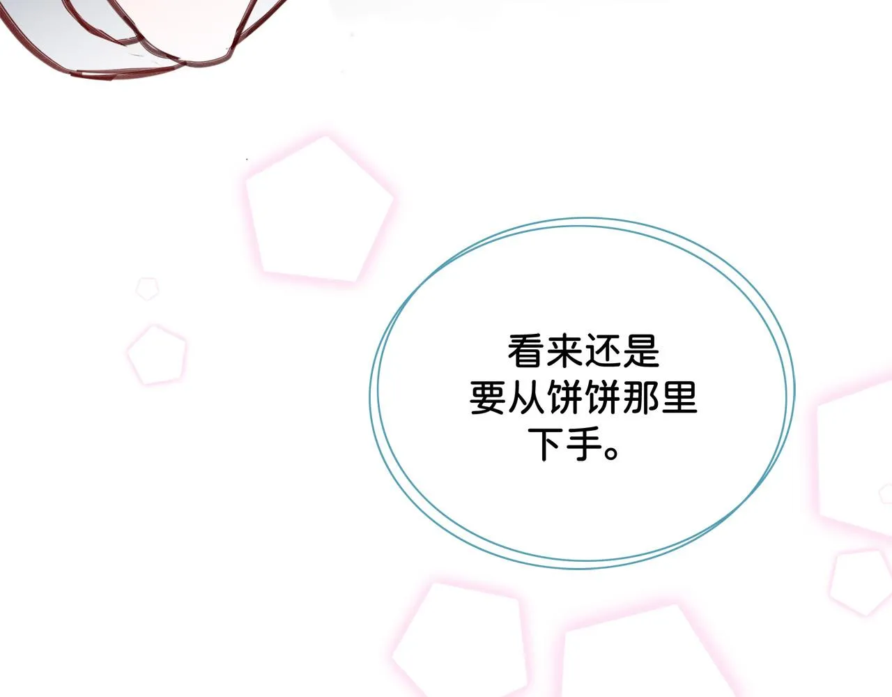 第7话 嗑CP指南 第57页