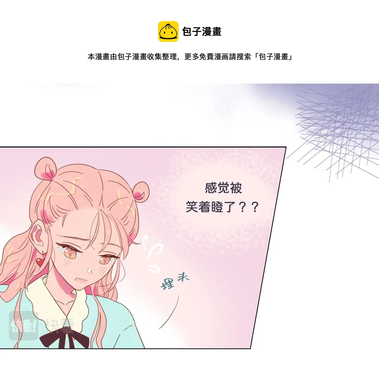 第7话 嗑CP指南 第85页