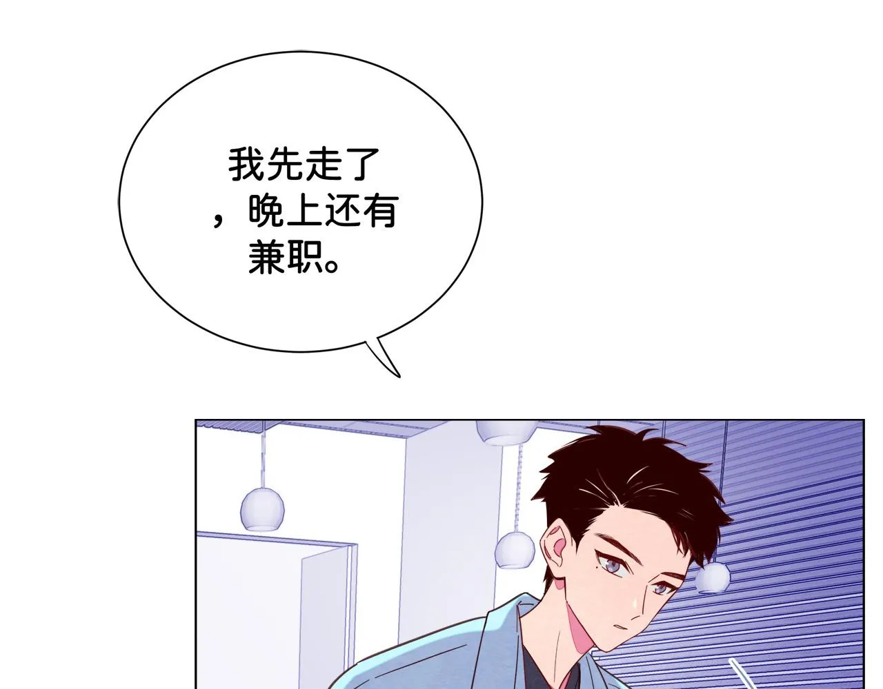 第7话 嗑CP指南 第87页