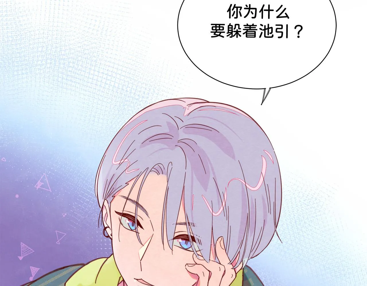 第7话 嗑CP指南 第91页