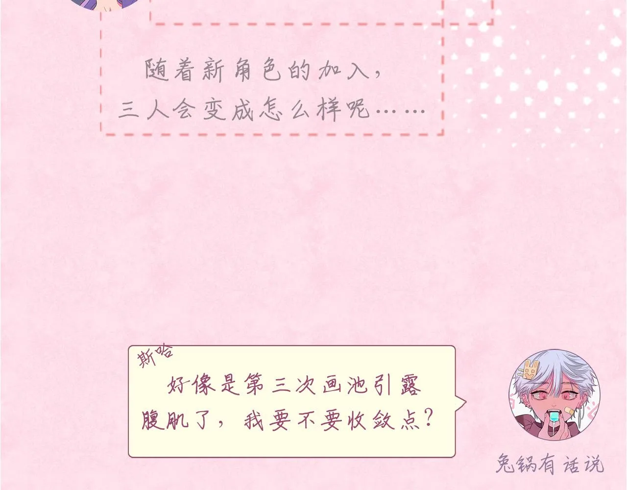 第7话 嗑CP指南 第99页
