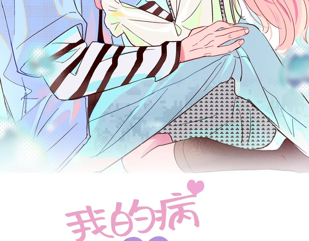 第6话 他的手 第2页