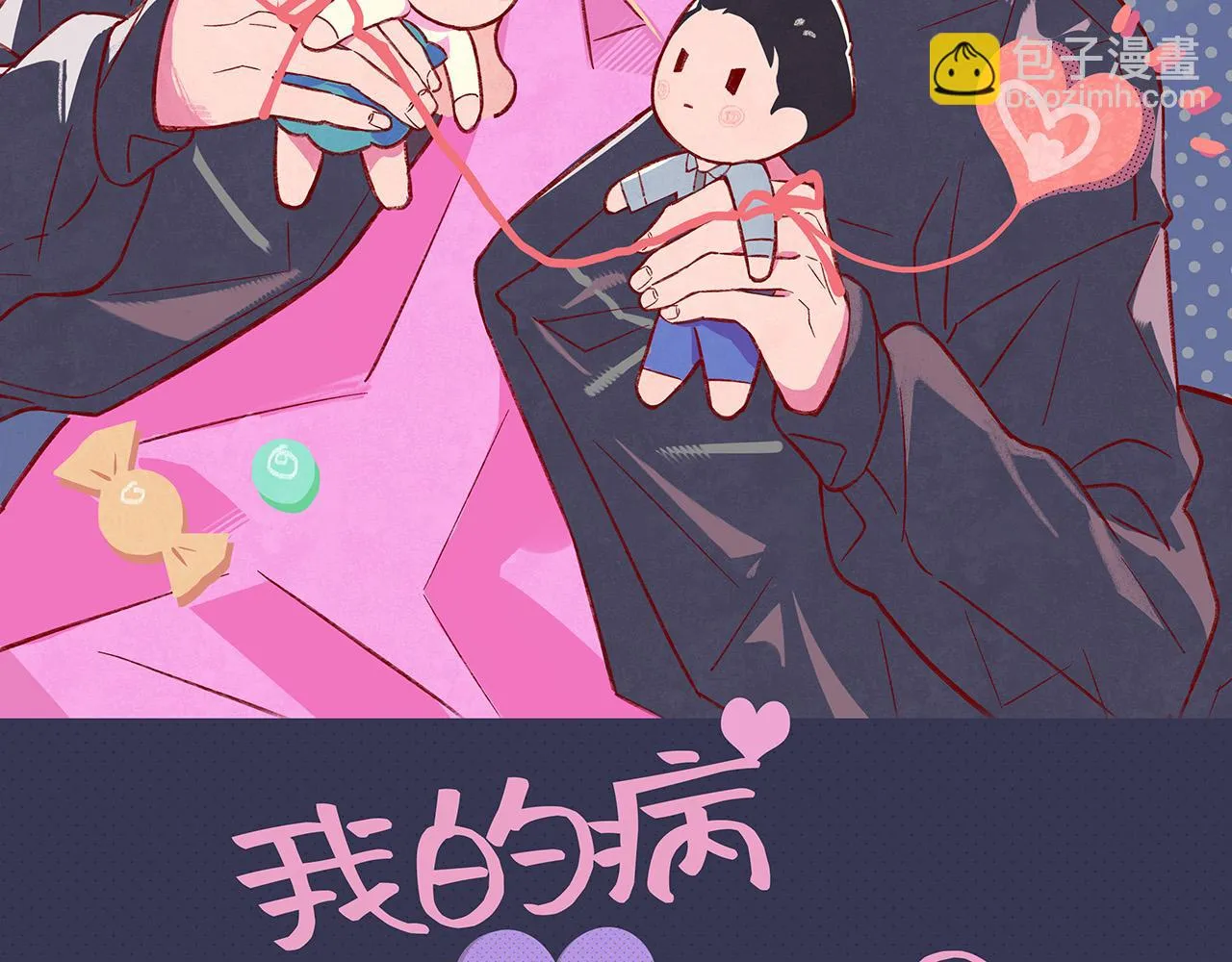 第4话 买下他 第2页