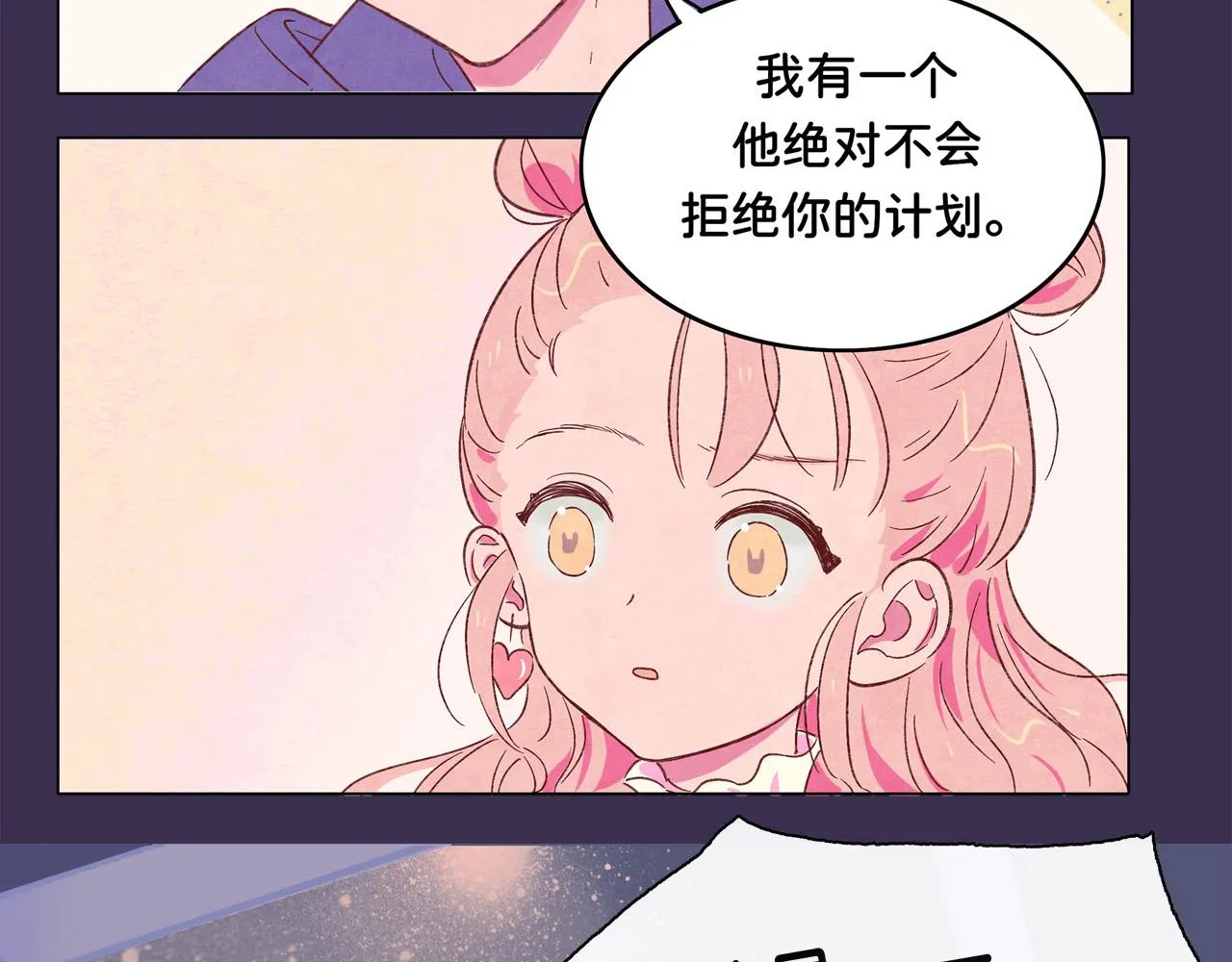 第4话 买下他 第7页