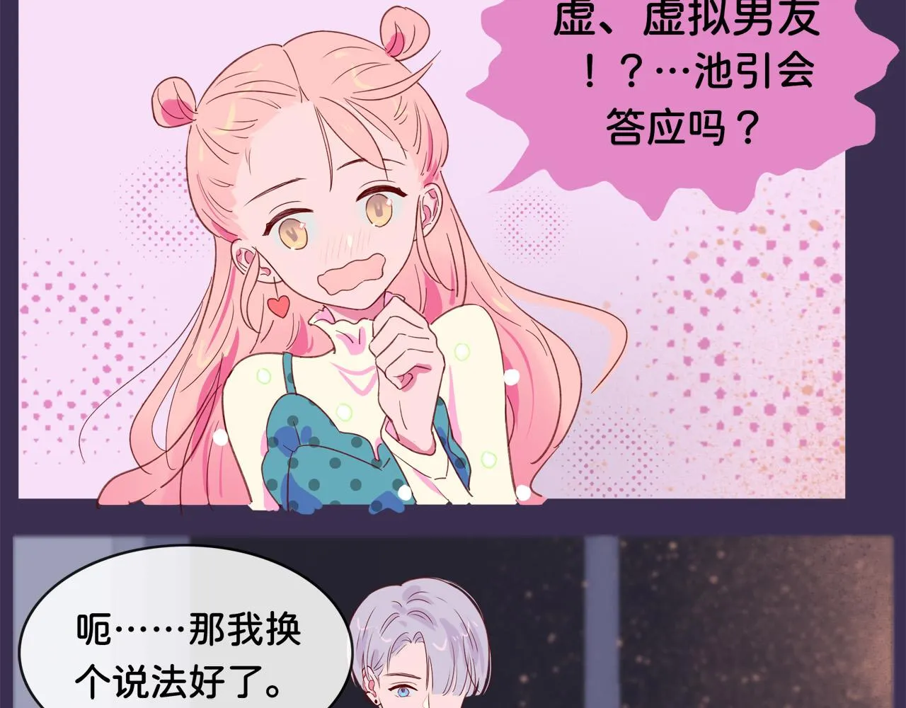 第4话 买下他 第14页