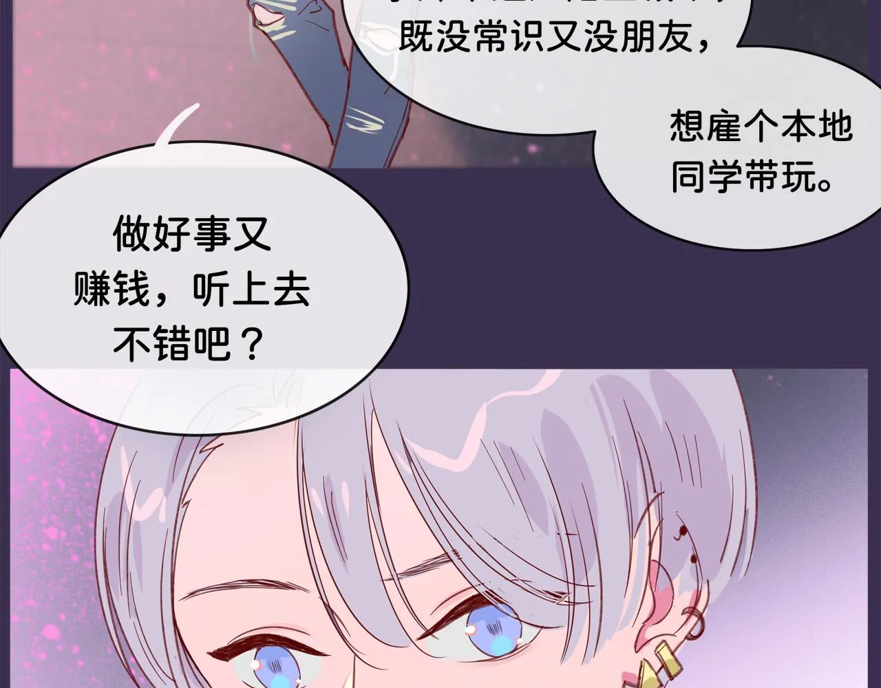 第4话 买下他 第16页
