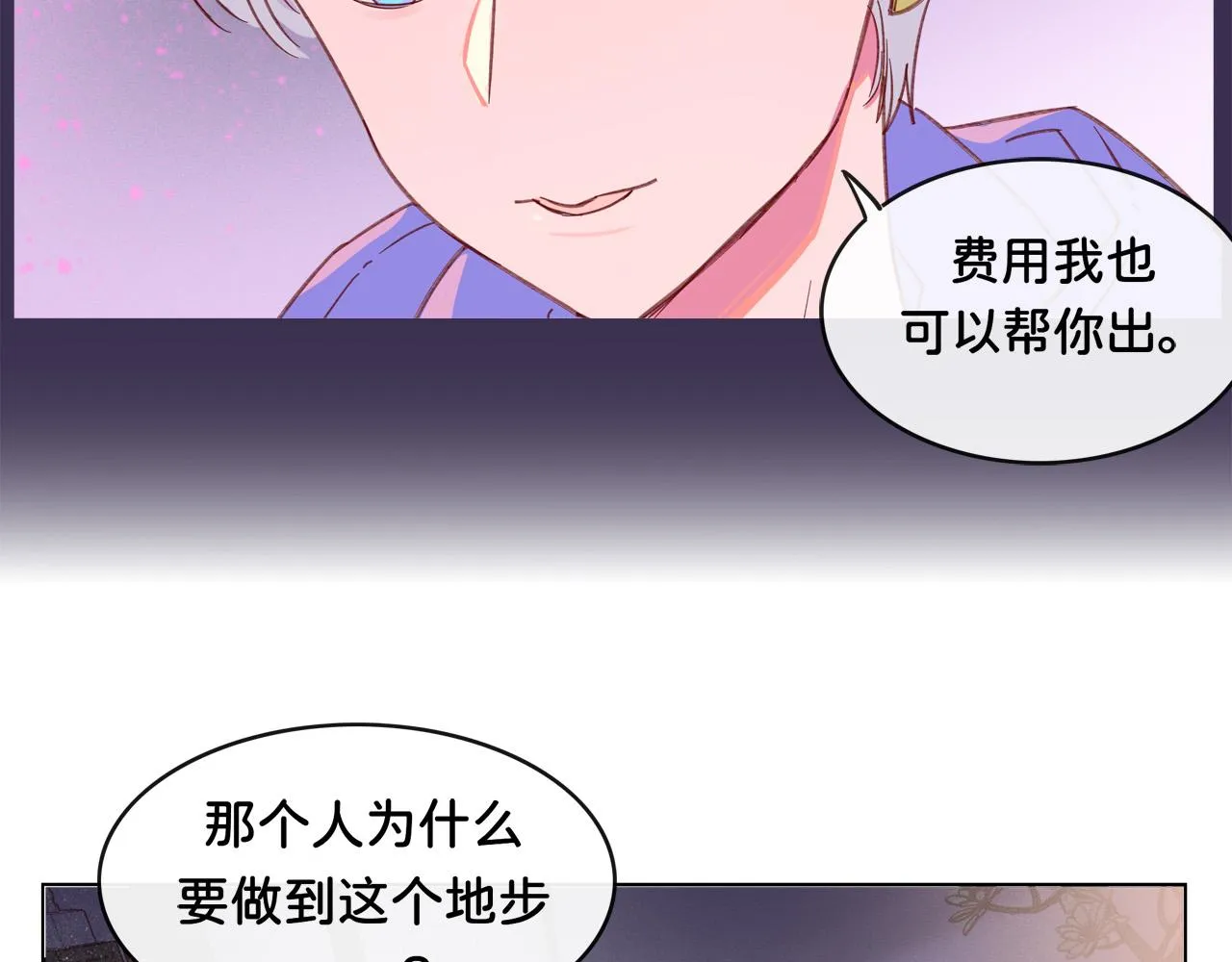 第4话 买下他 第17页
