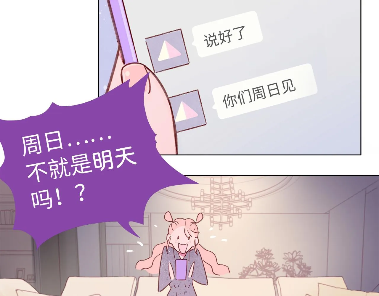 第4话 买下他 第20页